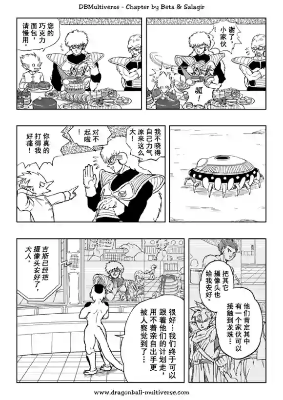七龙珠 超次元乱战第31话