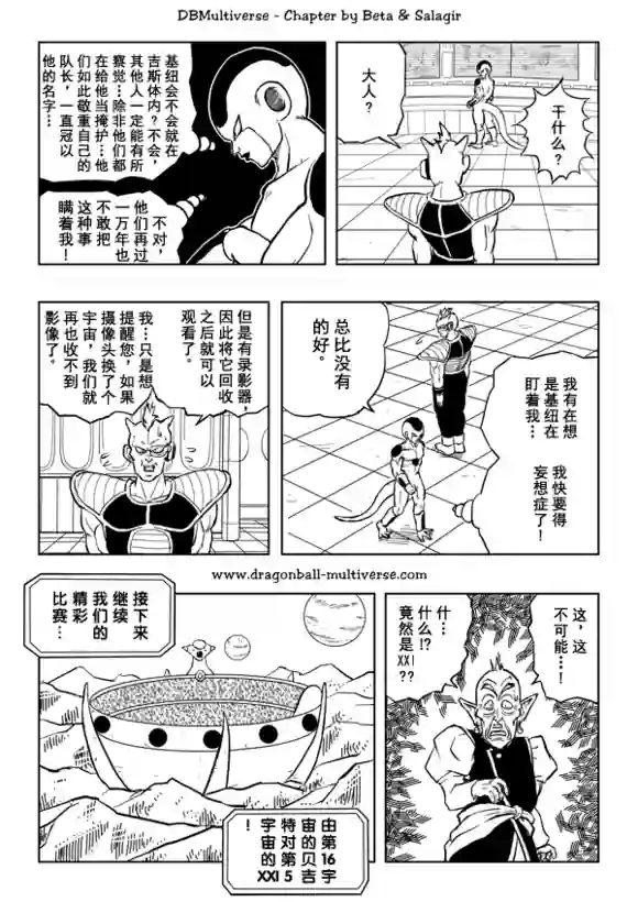 七龙珠 超次元乱战第31话