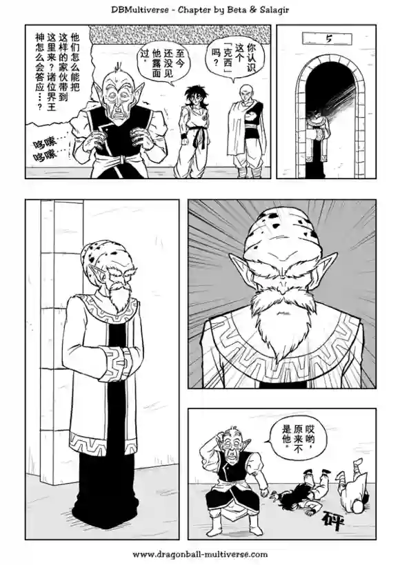七龙珠 超次元乱战第31话