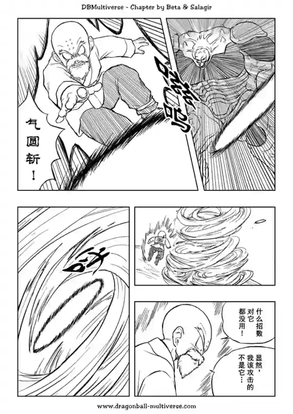 七龙珠 超次元乱战第31话