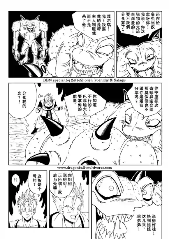 七龙珠 超次元乱战第32话