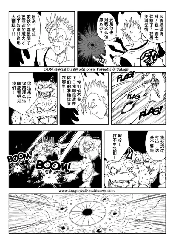 七龙珠 超次元乱战第32话