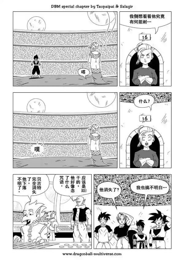 七龙珠 超次元乱战第35话