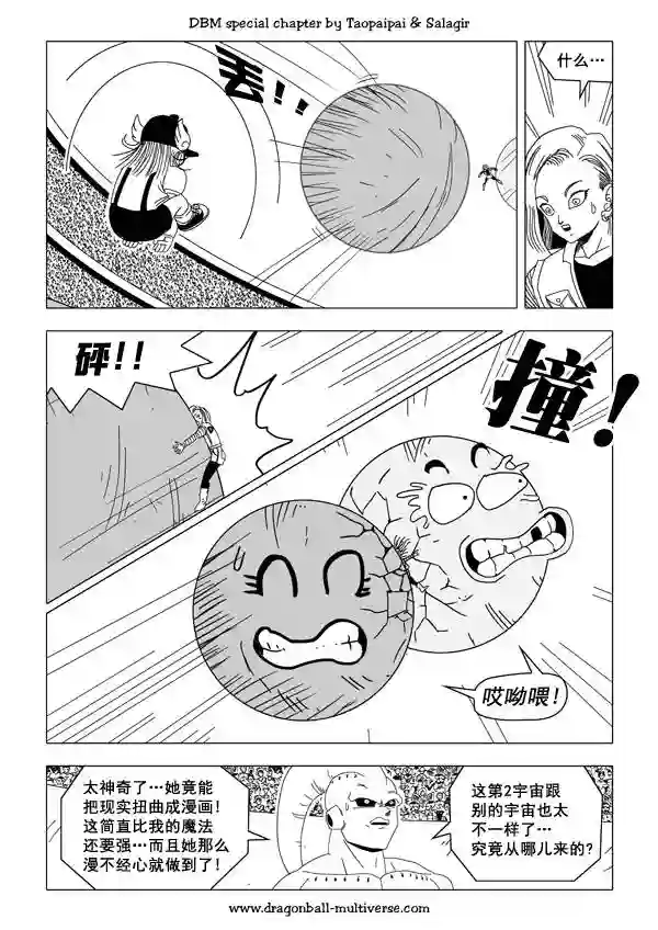 七龙珠 超次元乱战第35话