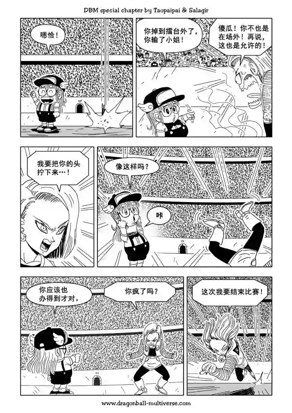 七龙珠 超次元乱战第35话