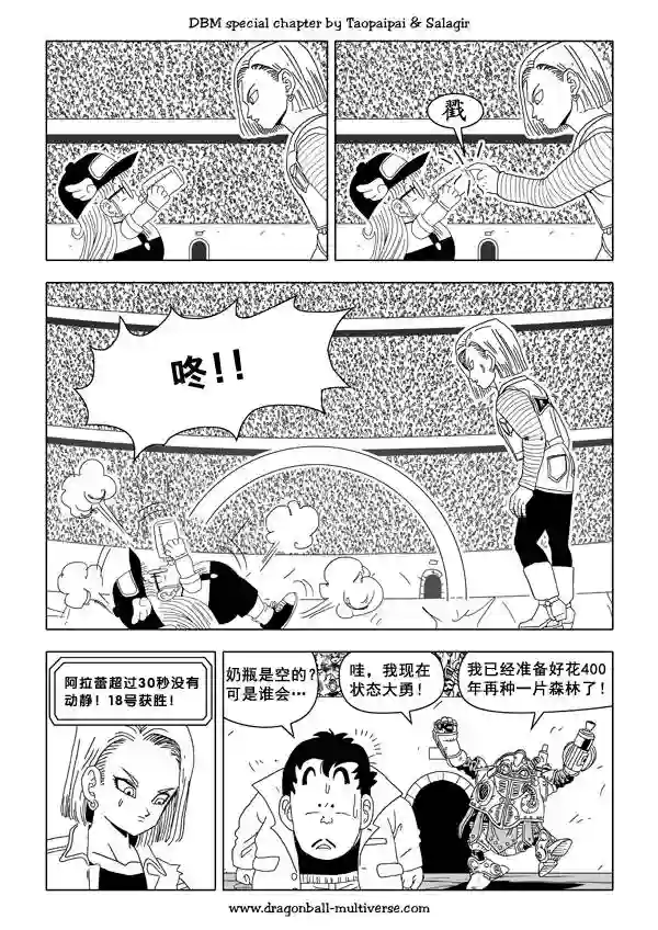 七龙珠 超次元乱战第35话