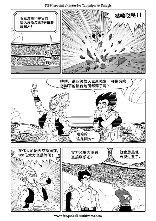 七龙珠 超次元乱战第35话
