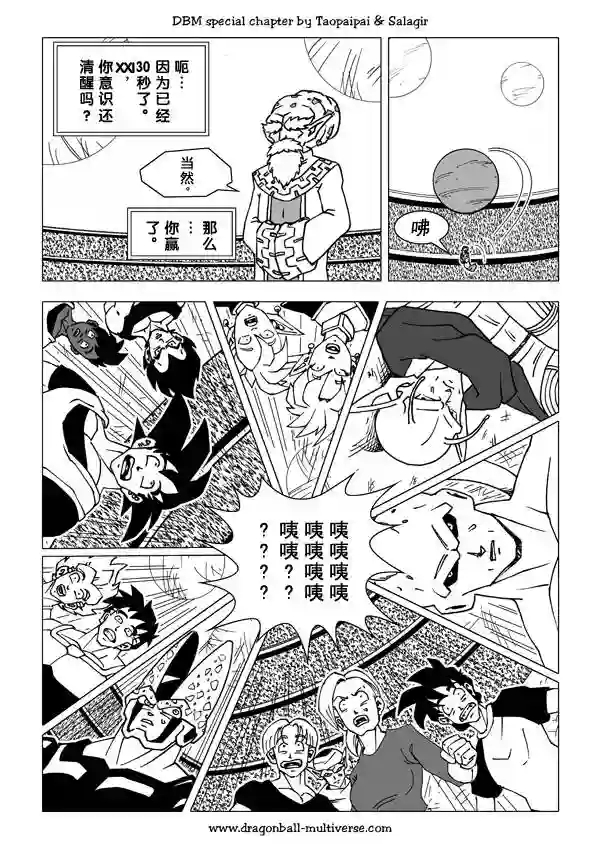 七龙珠 超次元乱战第35话