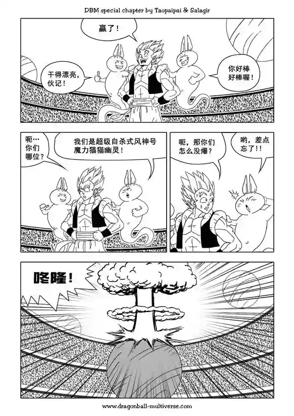 七龙珠 超次元乱战第35话