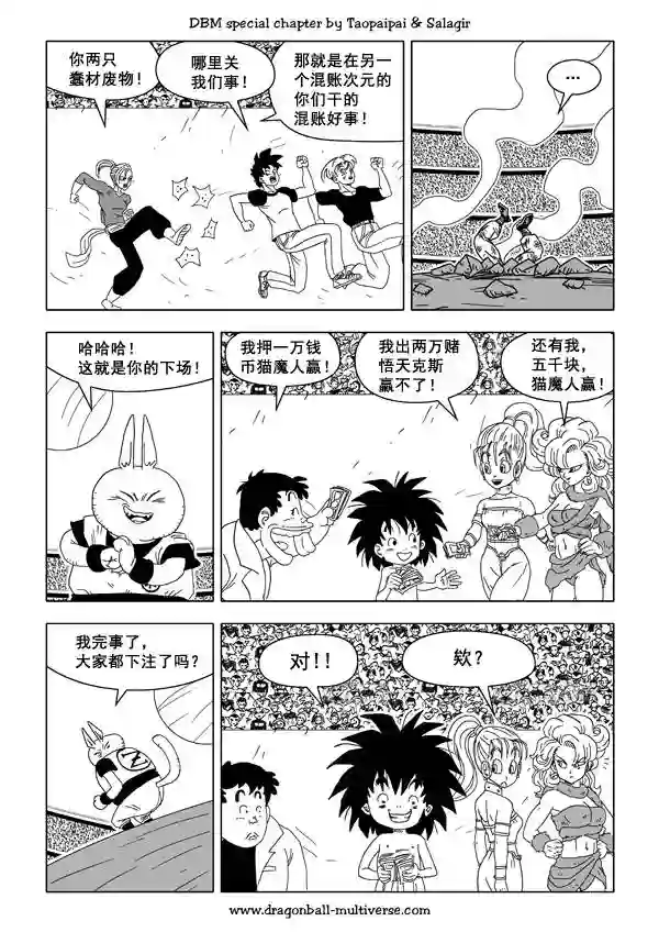 七龙珠 超次元乱战第35话
