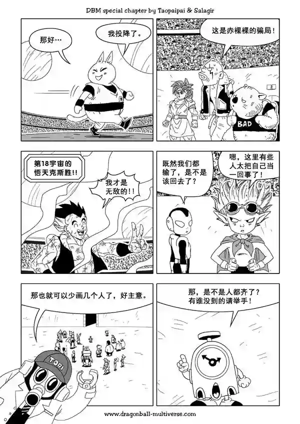 七龙珠 超次元乱战第35话