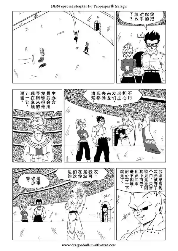 七龙珠 超次元乱战第35话