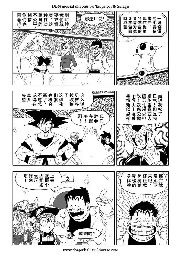 七龙珠 超次元乱战第35话