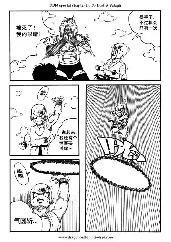 七龙珠 超次元乱战第38话