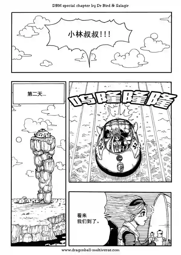 七龙珠 超次元乱战第38话