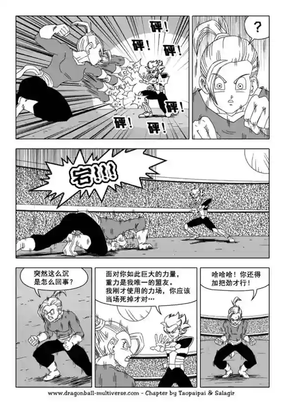 七龙珠 超次元乱战第39话