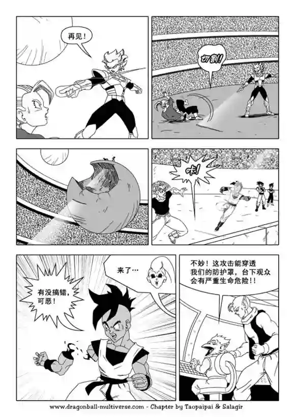 七龙珠 超次元乱战第39话