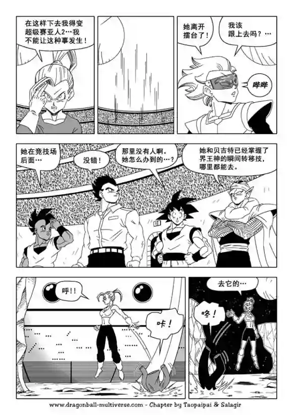 七龙珠 超次元乱战第39话