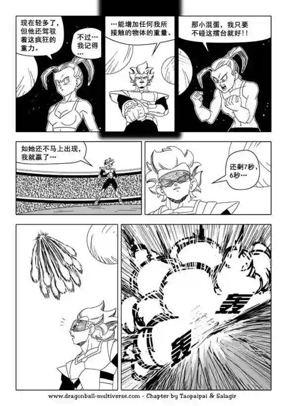 七龙珠 超次元乱战第39话
