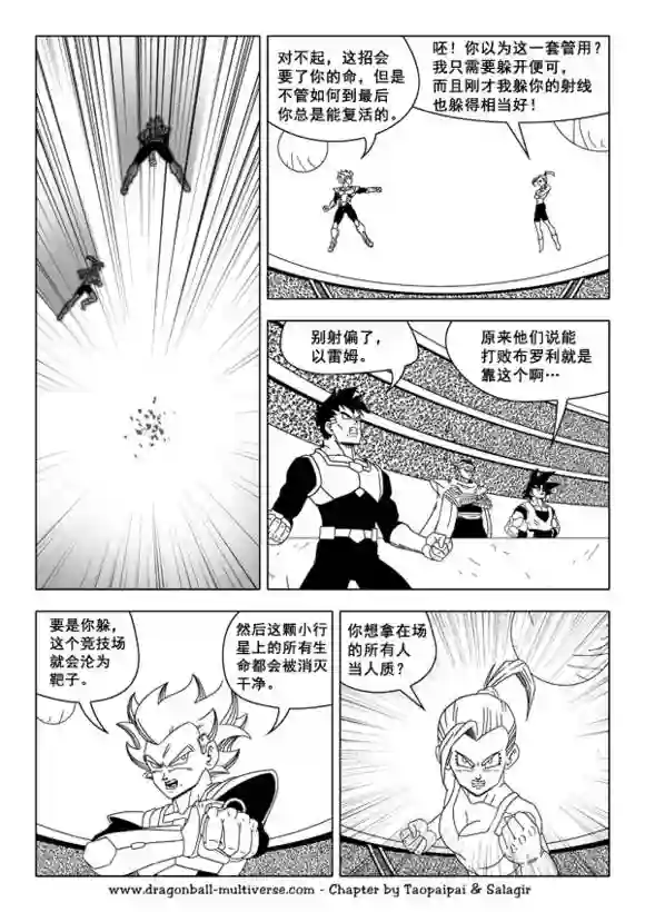 七龙珠 超次元乱战第39话