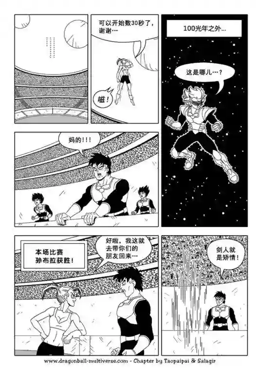 七龙珠 超次元乱战第39话