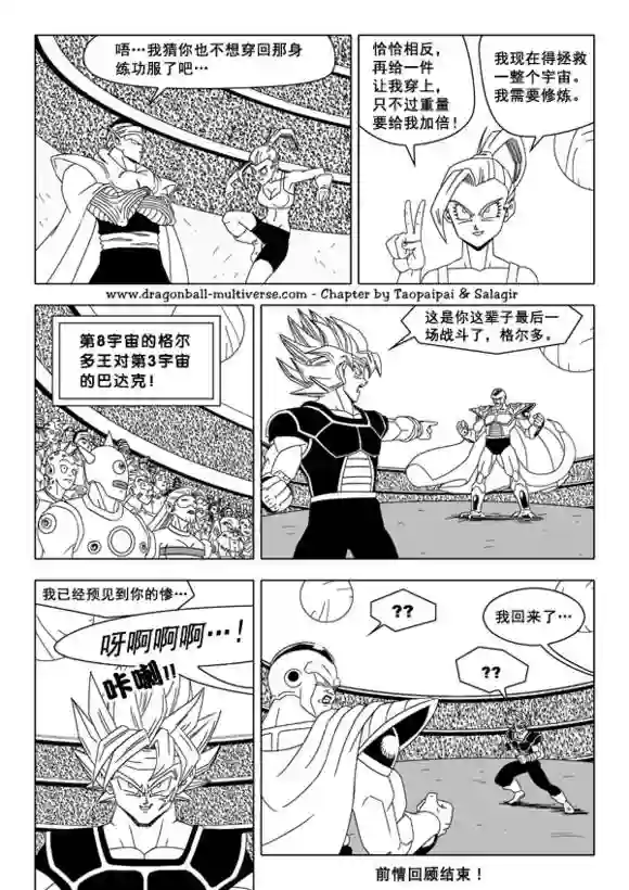 七龙珠 超次元乱战第39话