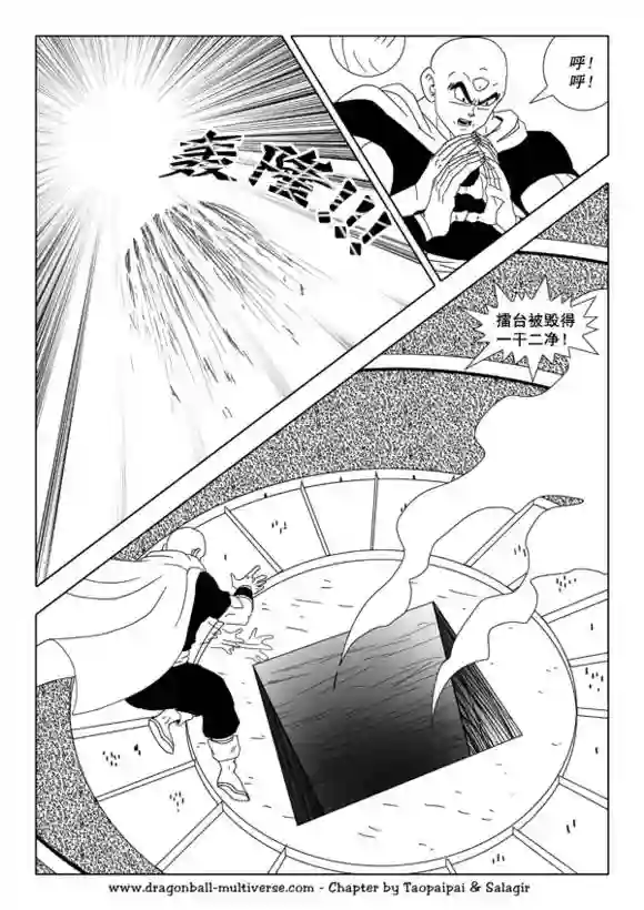 七龙珠 超次元乱战第39话