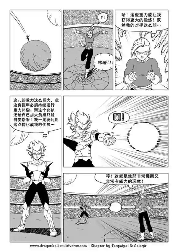 七龙珠 超次元乱战第39话