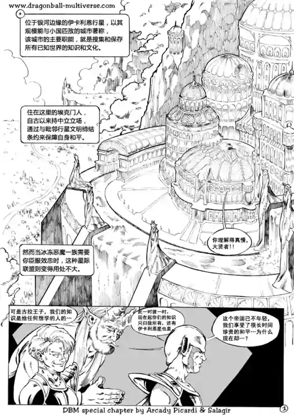 七龙珠 超次元乱战第41话