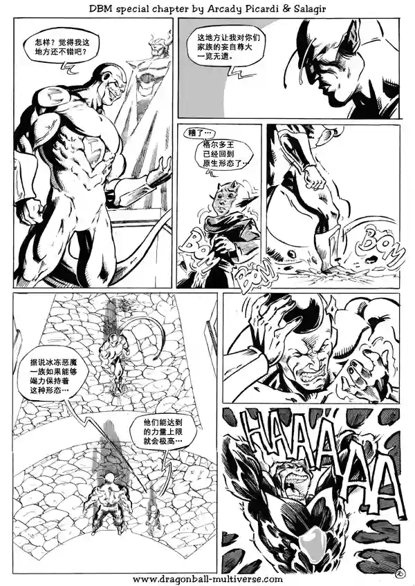 七龙珠 超次元乱战第41话