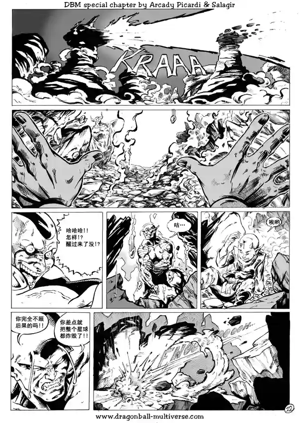 七龙珠 超次元乱战第41话