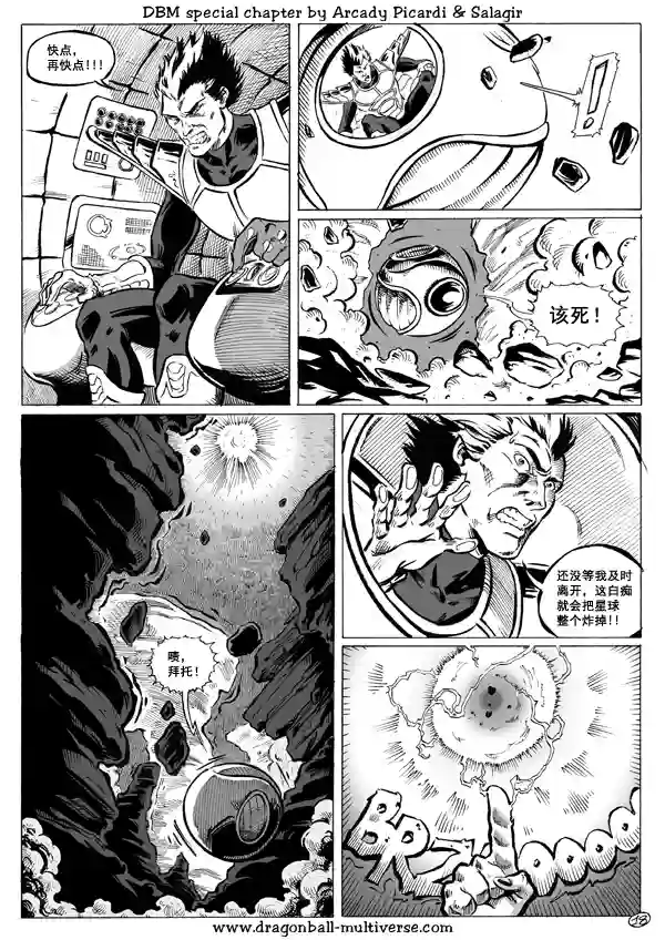 七龙珠 超次元乱战第41话