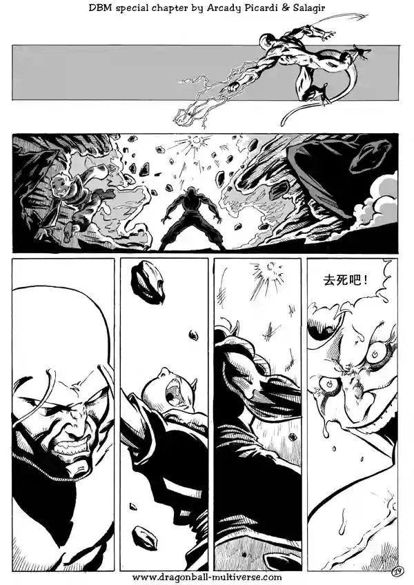 七龙珠 超次元乱战第41话