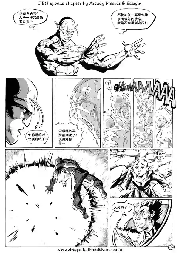 七龙珠 超次元乱战第41话