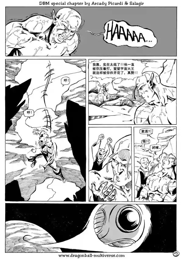 七龙珠 超次元乱战第41话