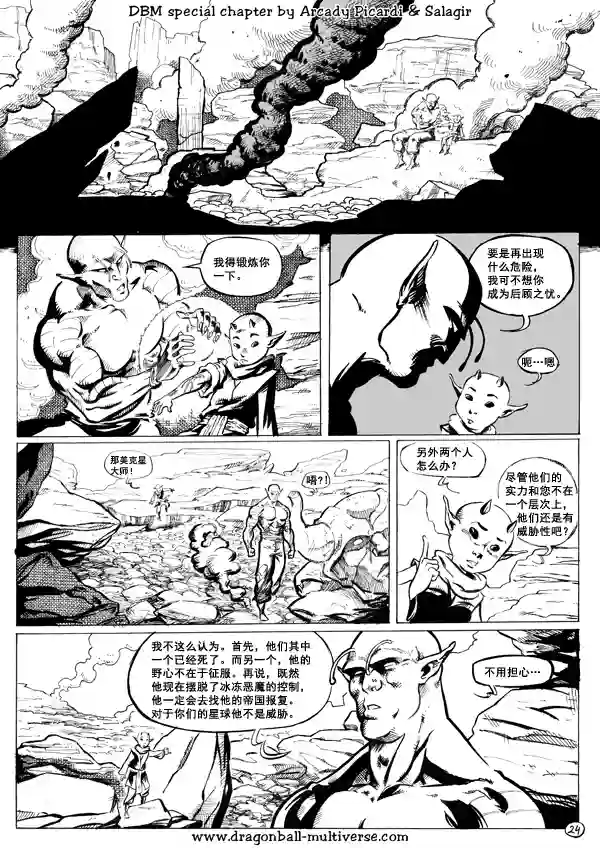 七龙珠 超次元乱战第41话