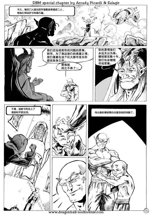 七龙珠 超次元乱战第41话