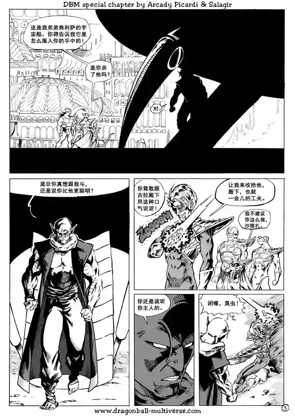 七龙珠 超次元乱战第41话