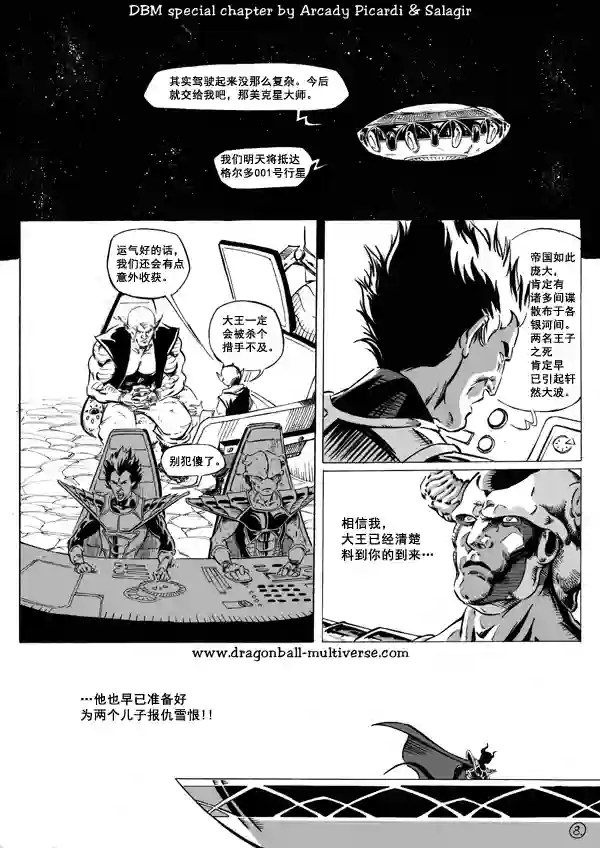 七龙珠 超次元乱战第41话
