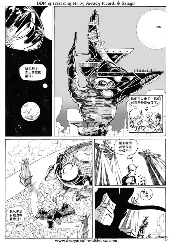 七龙珠 超次元乱战第41话