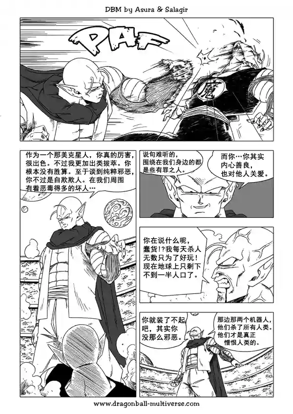 七龙珠 超次元乱战第42话