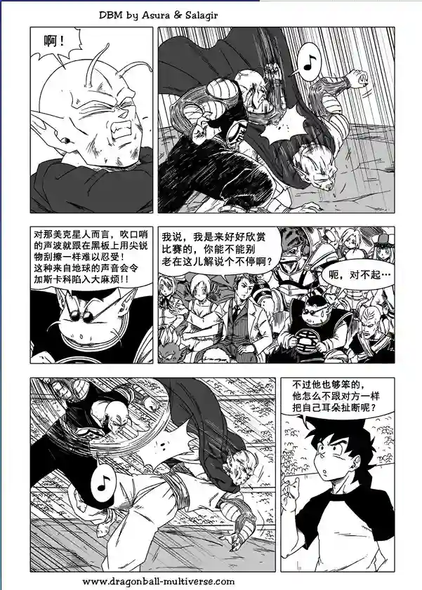 七龙珠 超次元乱战第42话