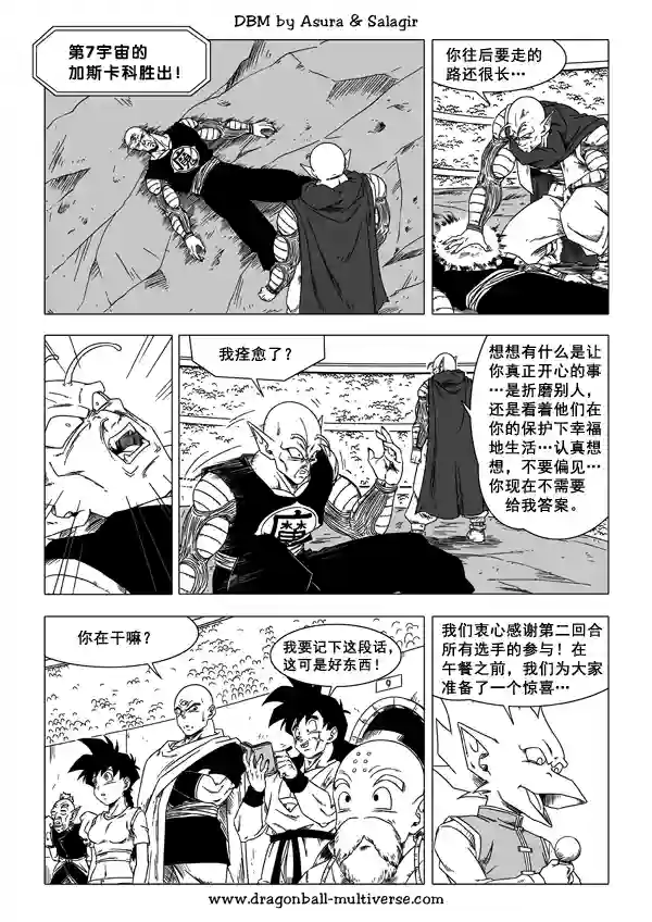 七龙珠 超次元乱战第42话