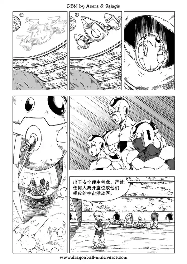 七龙珠 超次元乱战第42话