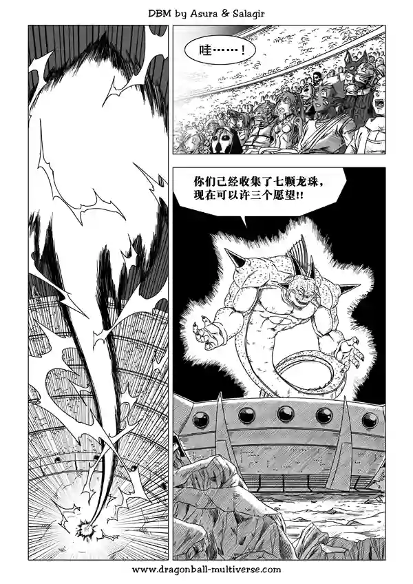 七龙珠 超次元乱战第42话