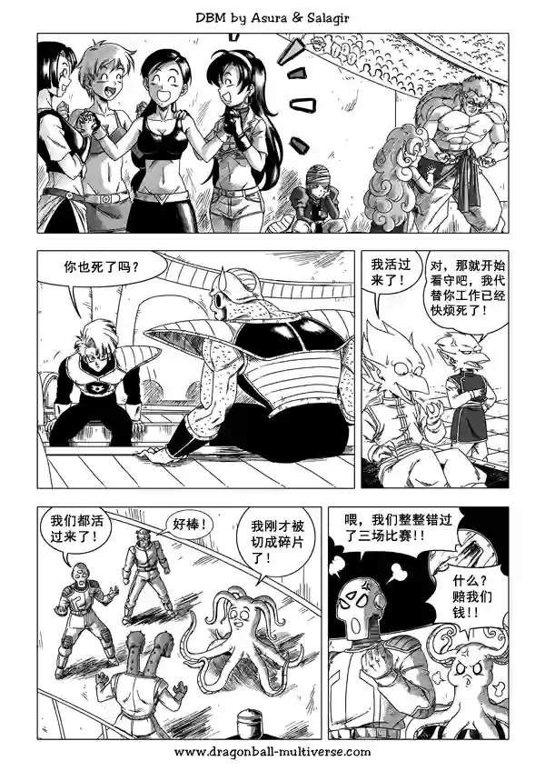 七龙珠 超次元乱战第42话