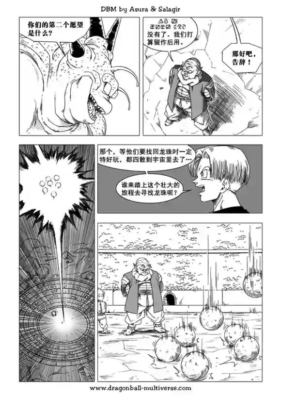 七龙珠 超次元乱战第42话