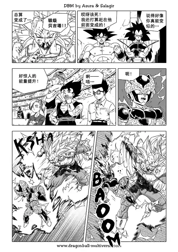 七龙珠 超次元乱战第42话