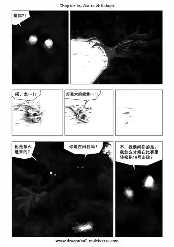 七龙珠 超次元乱战第44话
