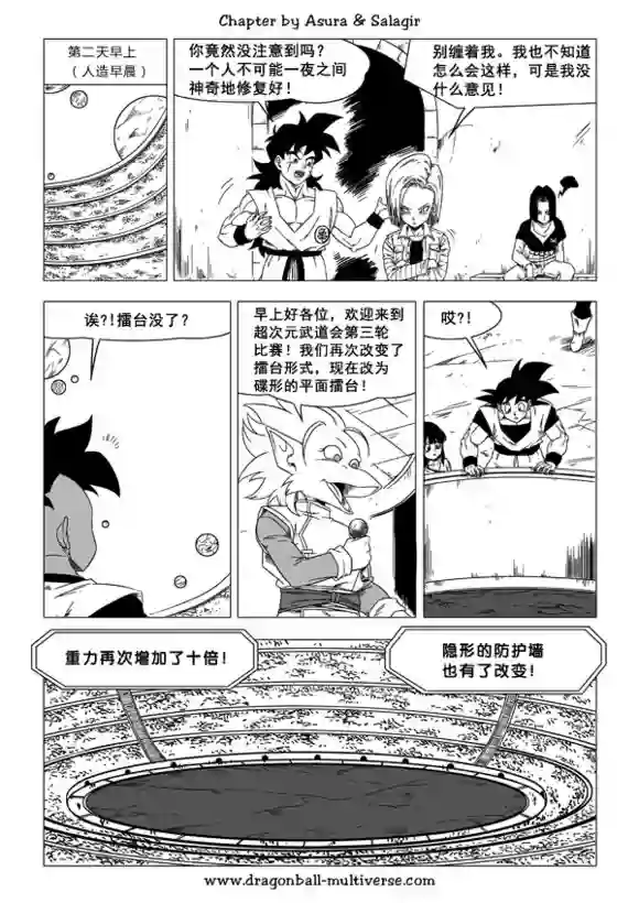 七龙珠 超次元乱战第44话